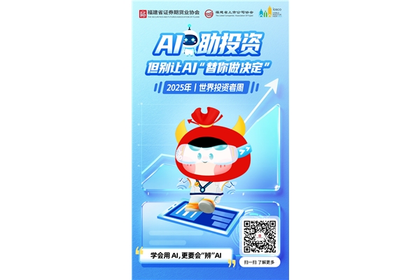 2025世界投資者周